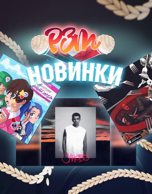 Album cover art for "Риса за Творчество - 51 | Новинки" by Риса за Творчество / РЗТ (RZT)