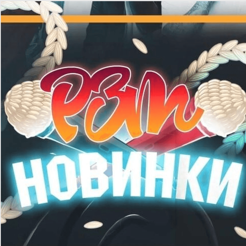 Cover image for Новинки 2022 (Novelty)