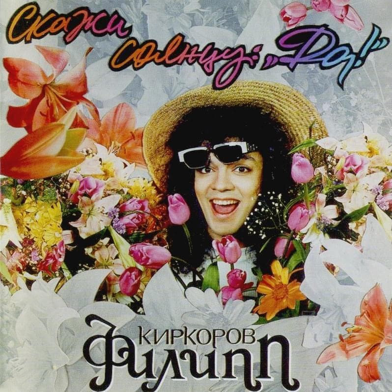 Album cover art for "Зайка моя (Honey)" by Филипп Киркоров (Philipp Kirkorov)