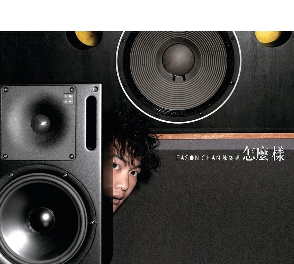 Album cover art for "聽聽 (Listen)" by 陳奕迅 (Eason Chan)