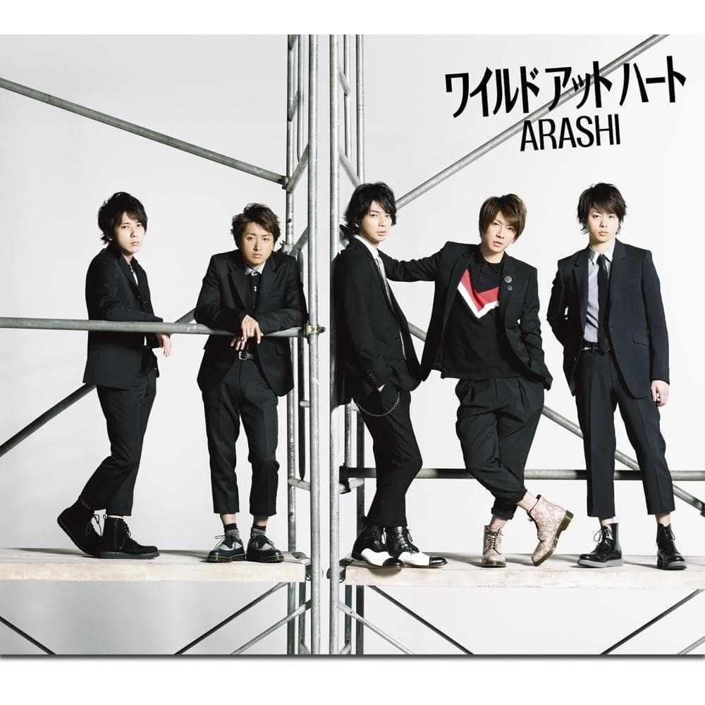 Album cover art for "ワイルド アット ハート (Wild at Heart)" by 嵐 (ARASHI)