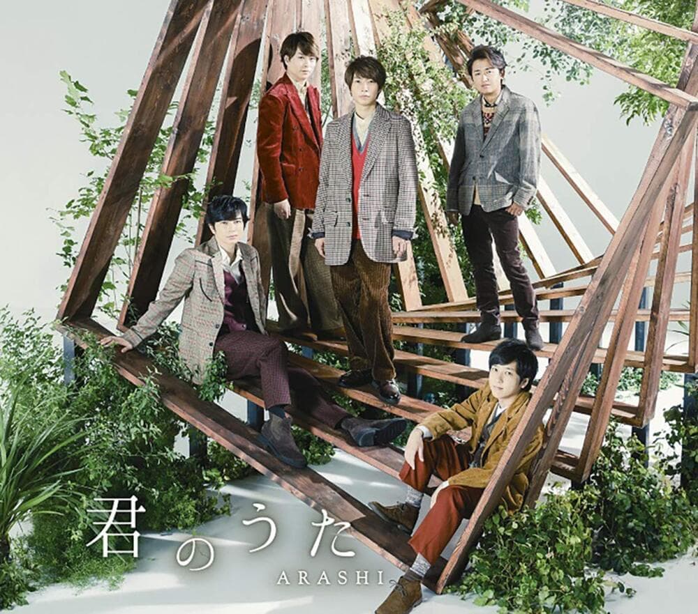 Album cover art for "君のうた (Kimi No Uta)" by 嵐 (ARASHI)