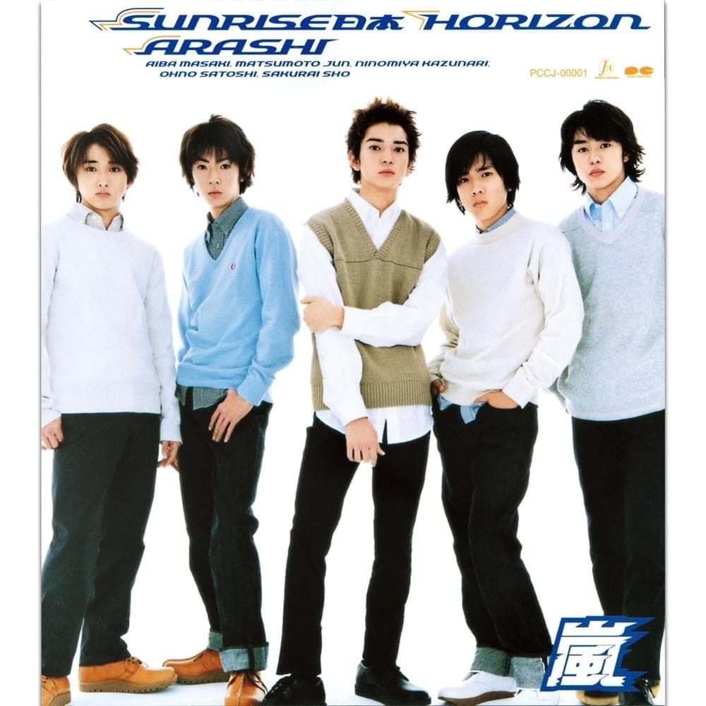 Album cover art for "SUNRISE日本 (Sunrise Nippon)" by 嵐 (ARASHI)