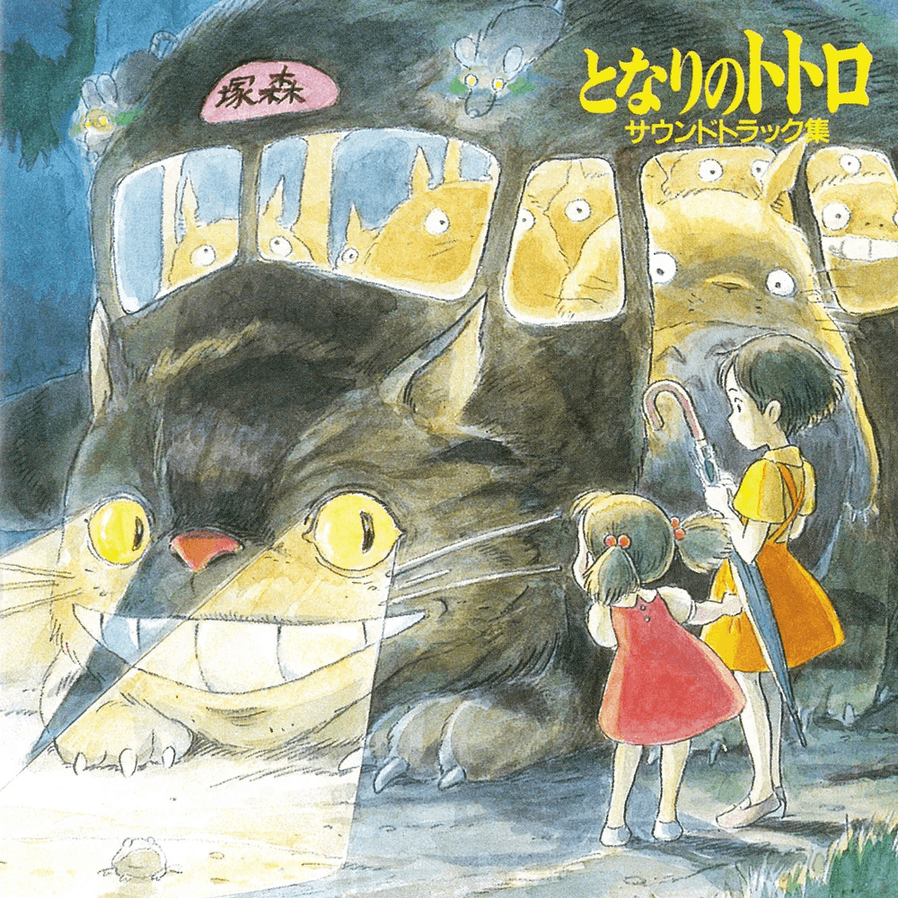 Album cover art for "ねこバス (Cat Bus)" by 久石譲 (Joe Hisaishi)