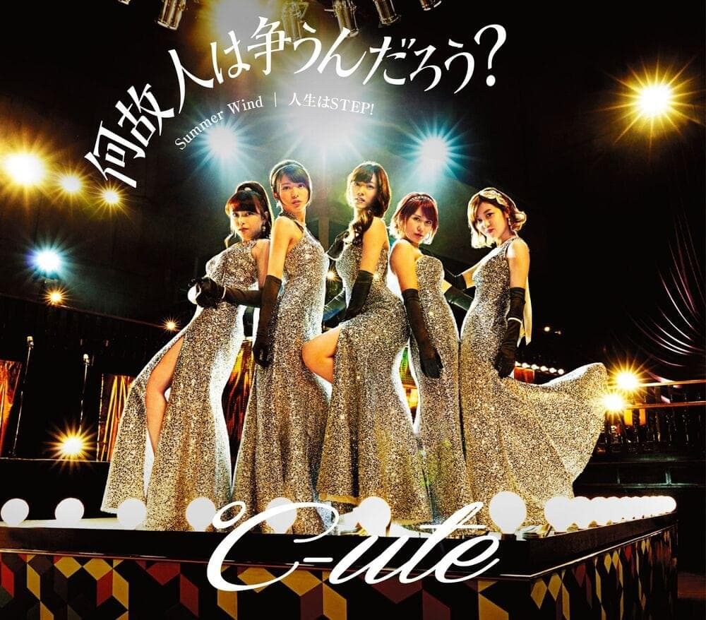 Album cover art for "人生はSTEP!" by ℃-ute