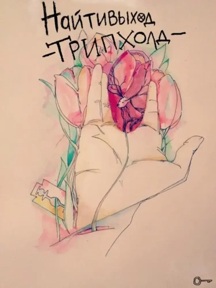 Album cover art for "антисоциальность внутри (antisociality inside)" by найтивыход (naytivykhod)