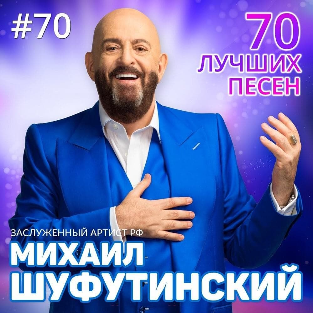 Album cover art for "Питер-Москва (Peter-Moscow)" by Михаил Шуфутинский (Mikhail Shufutinsky)