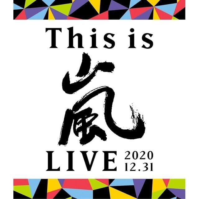 Cover image for This is 嵐 (This is ARASHI) LIVE 2020.12.31 