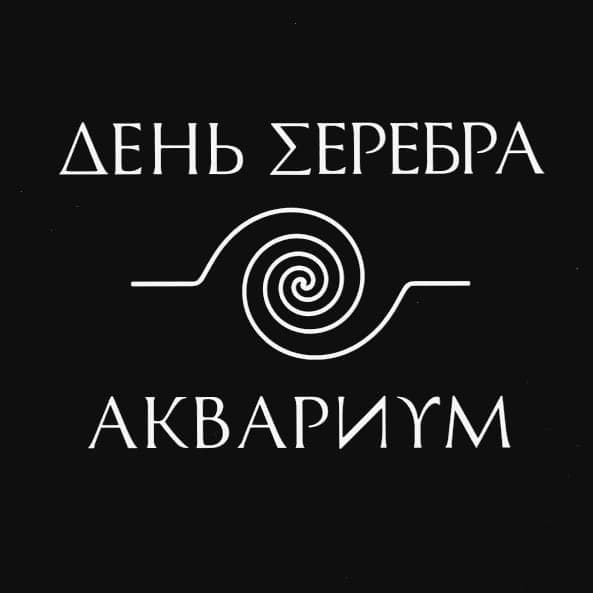 Album cover art for "Небо становится ближе (The Sky is Getting Closer)" by Аквариум (Aquarium)