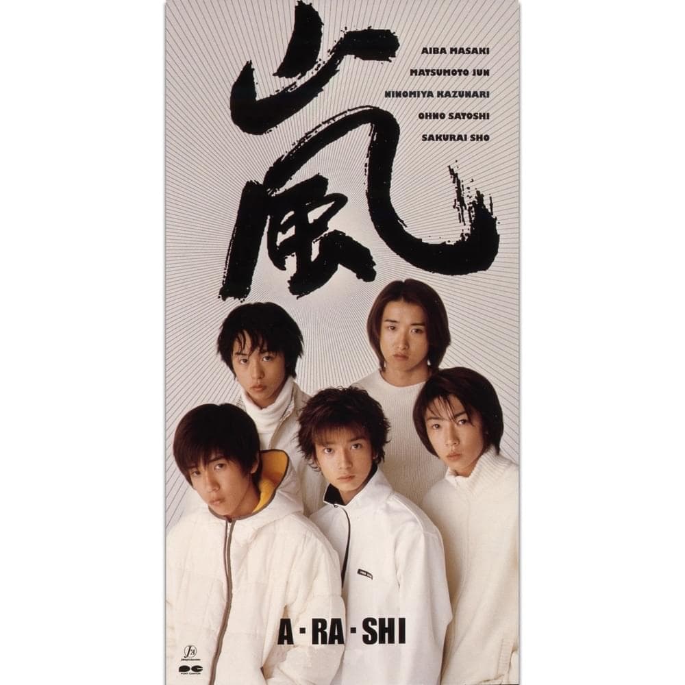 Album cover art for "明日に向かって (Ashita Ni Mukatte)" by 嵐 (ARASHI)