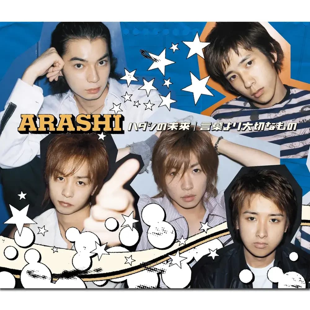 Album cover art for "言葉より大切なもの (Kotoba Yori Taisetsu na Mono)" by 嵐 (ARASHI)