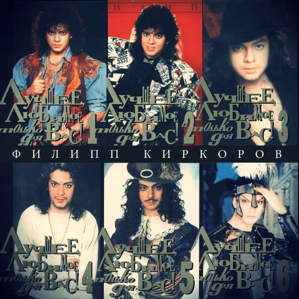 Cover image for Лучшее, любимое и только для Вас! (The best, favorite and only for You!)