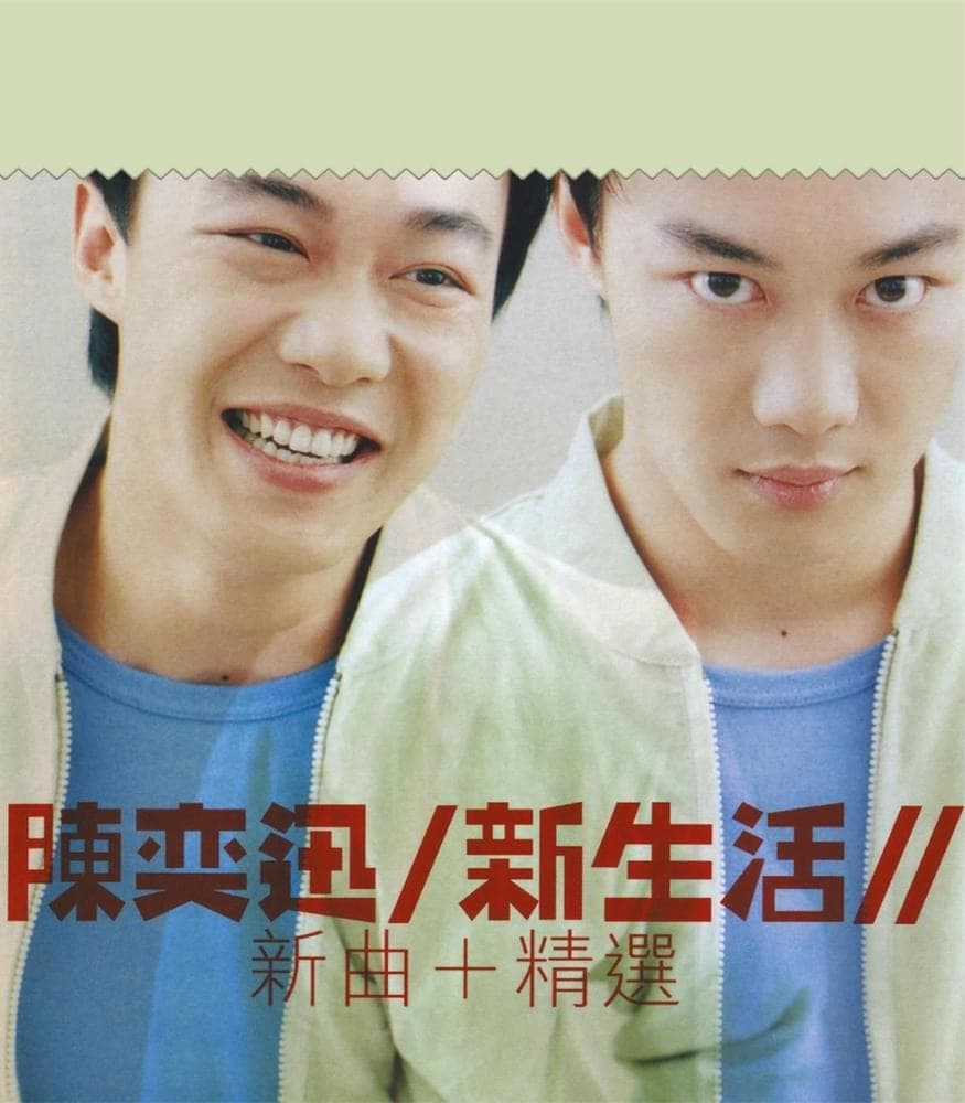 Album cover art for "終於一百日 (100 Days)" by 陳奕迅 (Eason Chan)