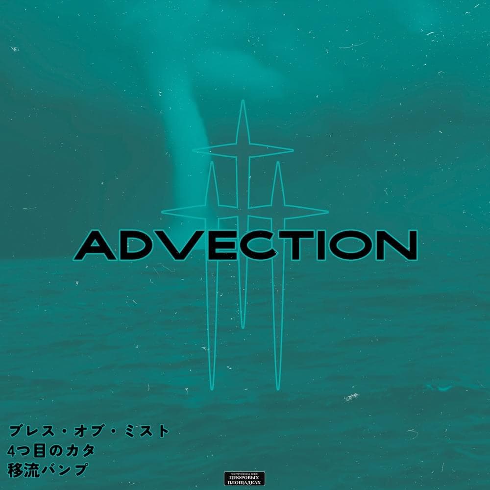 Album cover art for "Advection" by Den Egore