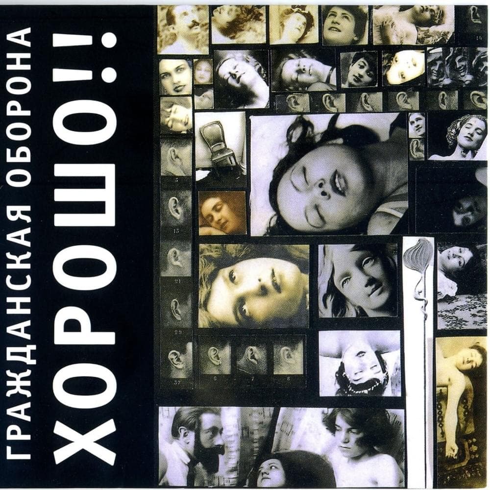 Album cover art for "�ltimo Rom�ntico" by Гражданская Оборона (Grazhdanskaya Oborona)