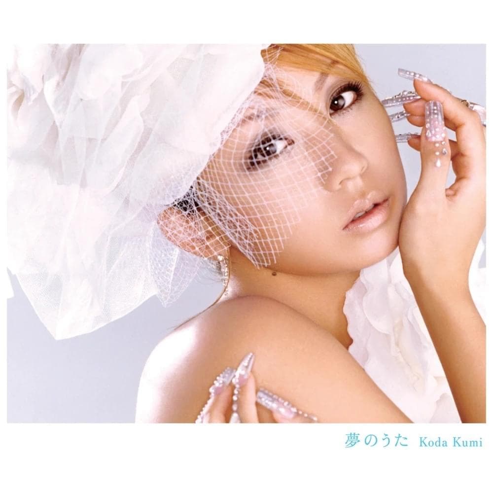 Album cover art for "夢のうた (Yume no Uta)" by 倖田來未 (Kumi Koda)