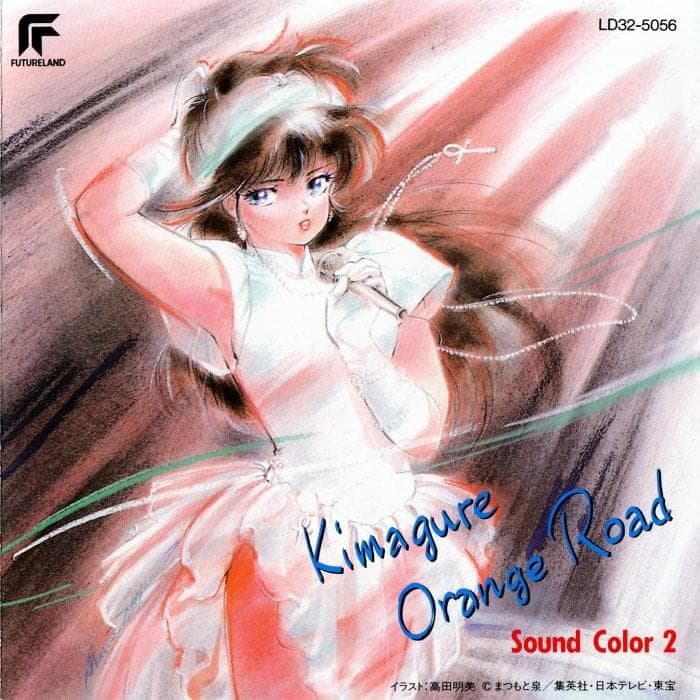 Cover image for きまぐれオレンジ☆ロード サウンド・カラー2 (KIMAGURE ORANGE☆ROAD -Sound Color 2-)