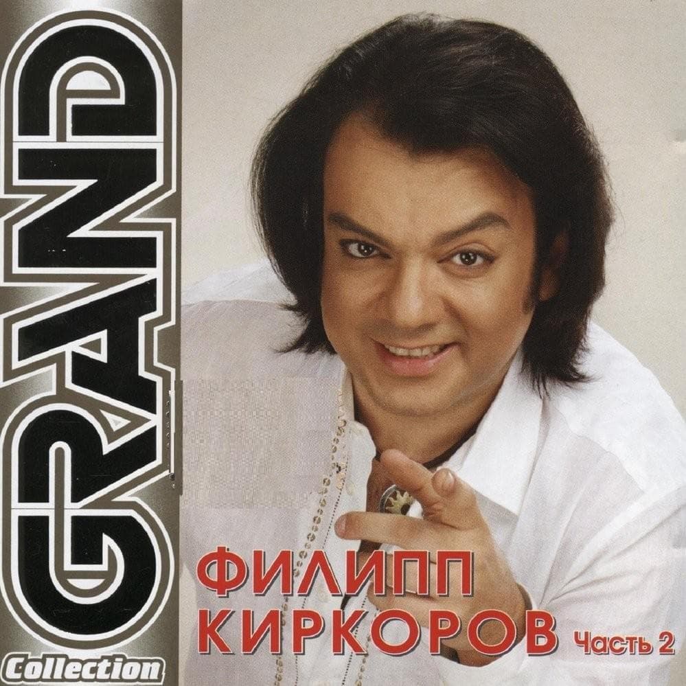 Cover image for Grand Collection. Часть 2 (Pt. 2)
