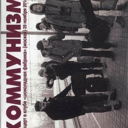 Cover image for Концерт В Клубе «Шоколадная Фабрика» (CACF)