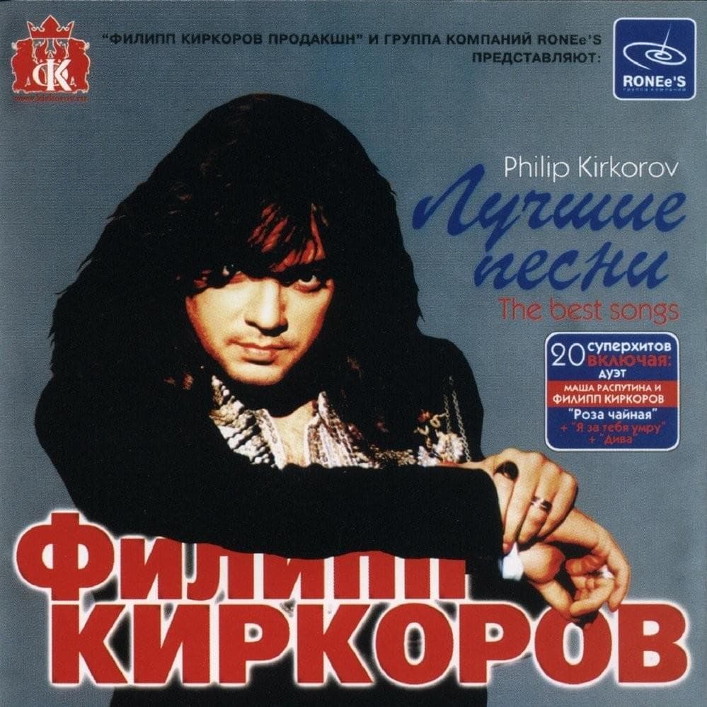 Cover image for Лучшие песни (Best Songs) 