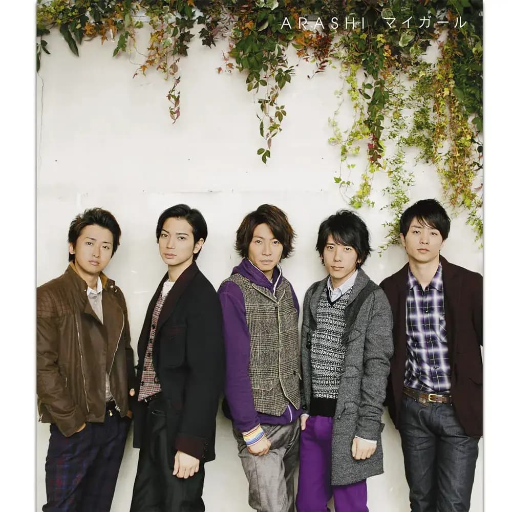 Album cover art for "マイガール (My Girl)" by 嵐 (ARASHI)