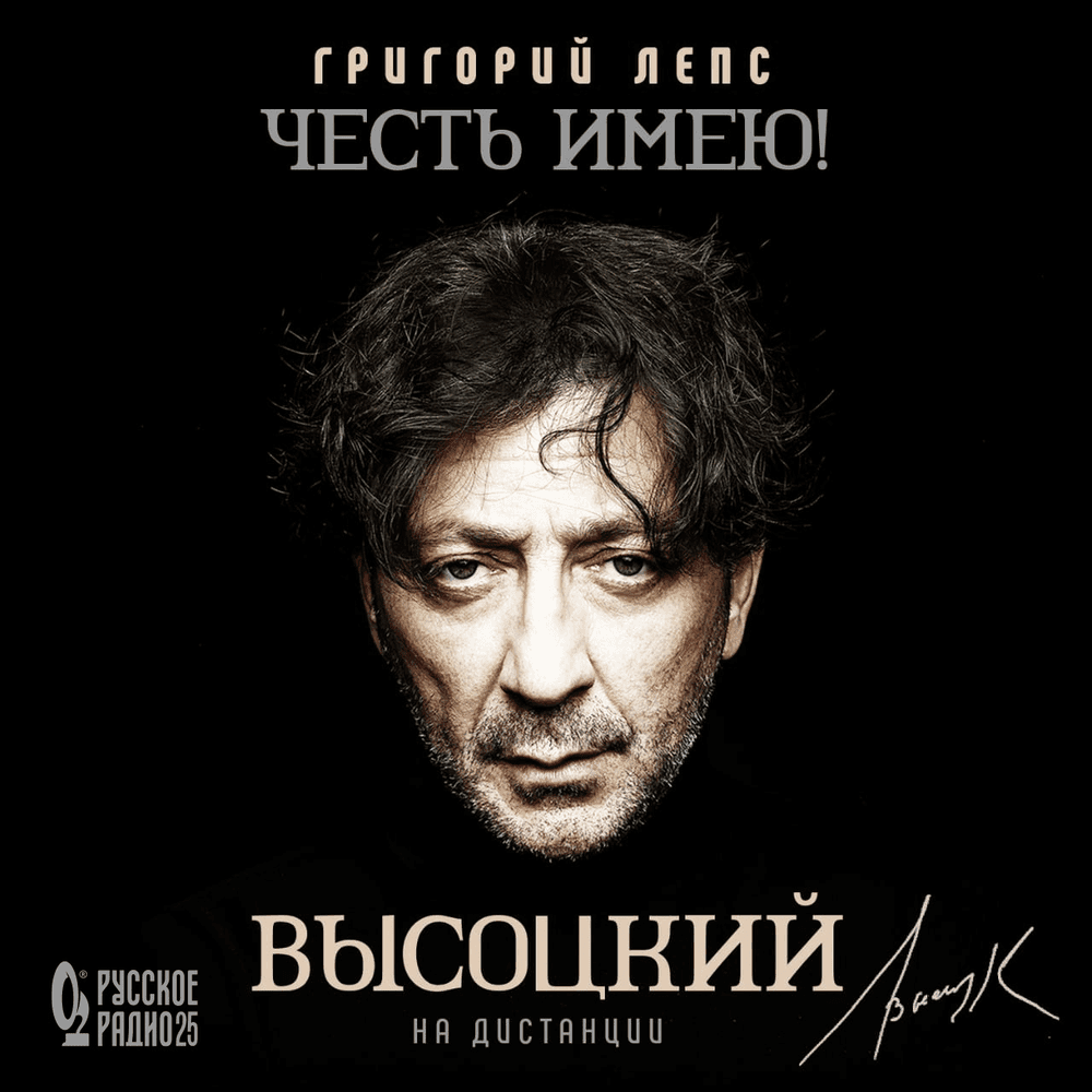 Album cover art for "Проложите, проложите… (Pave, pave…)" by Григорий Лепс (Grigory Leps)
