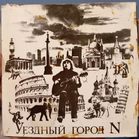 Album cover art for "Странные Дни (Strange Days)" by КИНО (KINO)