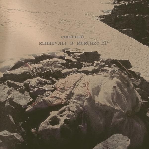 Cover image for Каникулы в Мексике (Holidays in Mexika)