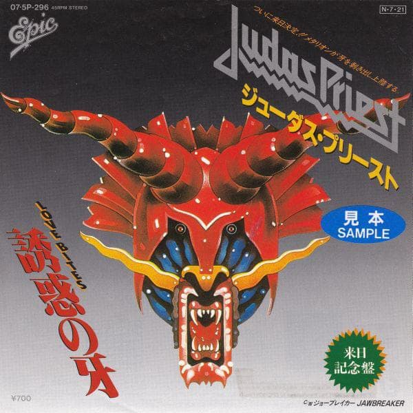 Album cover art for "Love Bites" by Judas Priest