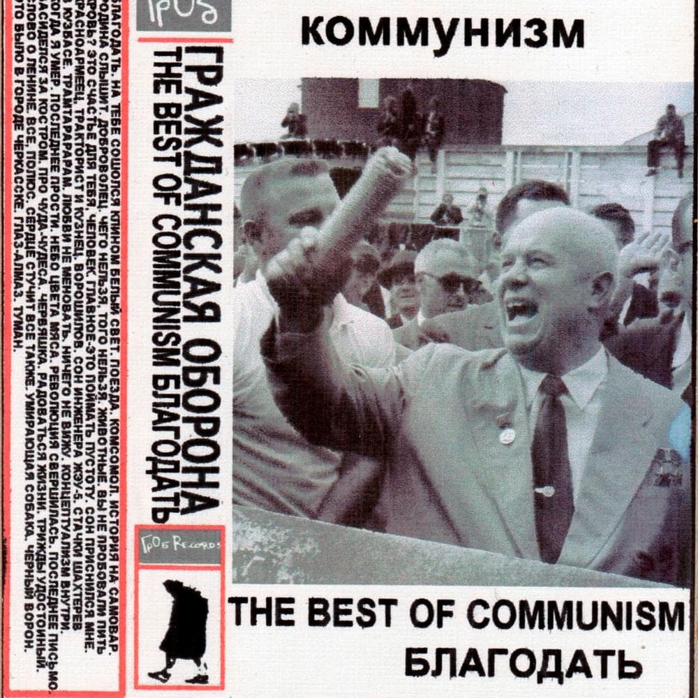 Cover image for The Best Of Communism: Благодать