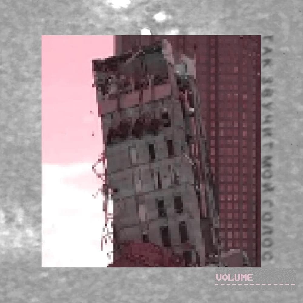 Album cover art for "ищу человека (так звучит мой голос) (Looking for a man (that's how my voice sounds))" by Овсянкин (Ovsyankin)