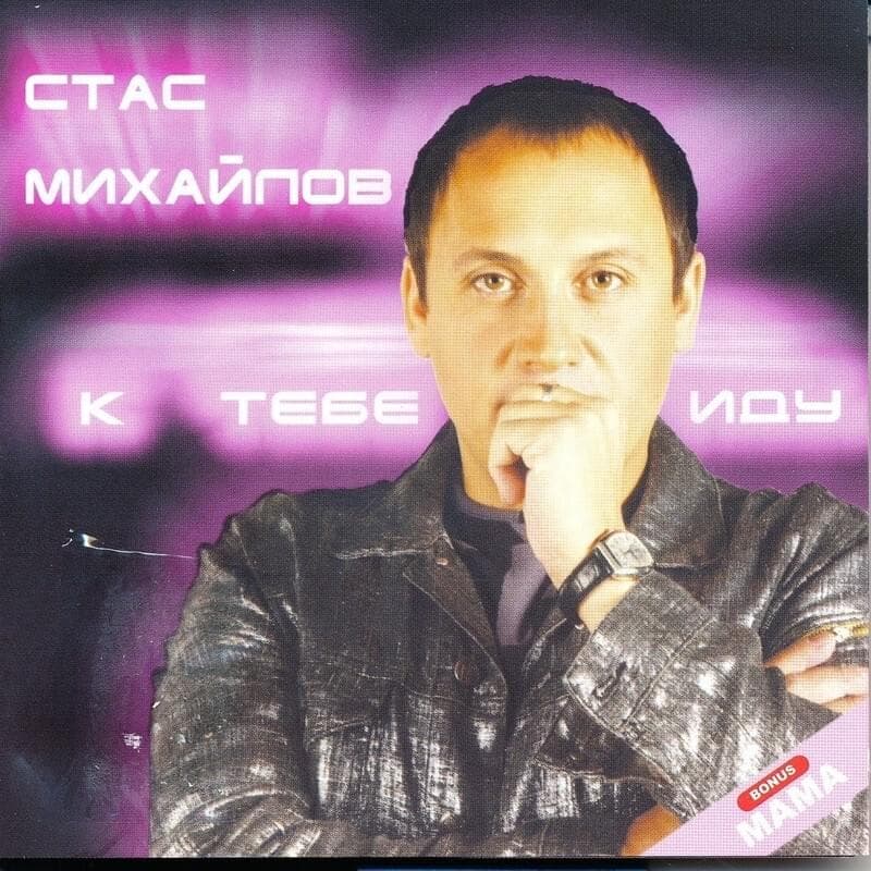 Cover image for К Тебе Иду (I’m Coming To You) [RE]