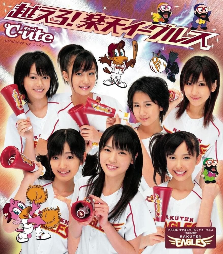 Album cover art for "越えろ! 楽天イーグルス (Koero! Rakuten Eagles)" by ℃-ute
