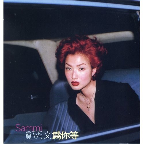 為你等 (Waiting For You)