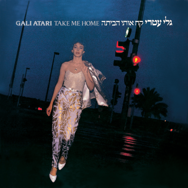 Kach Oti Habayta - קח אותי הביתה