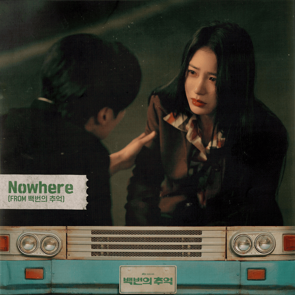 백번의 추억 OST (A Hundred Memories Original Television Soundtrack)