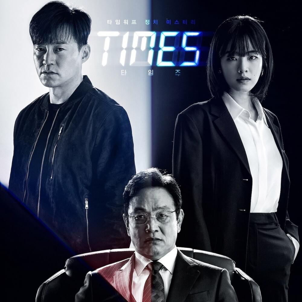 타임즈 OST (Times Original Television Soundtrack)