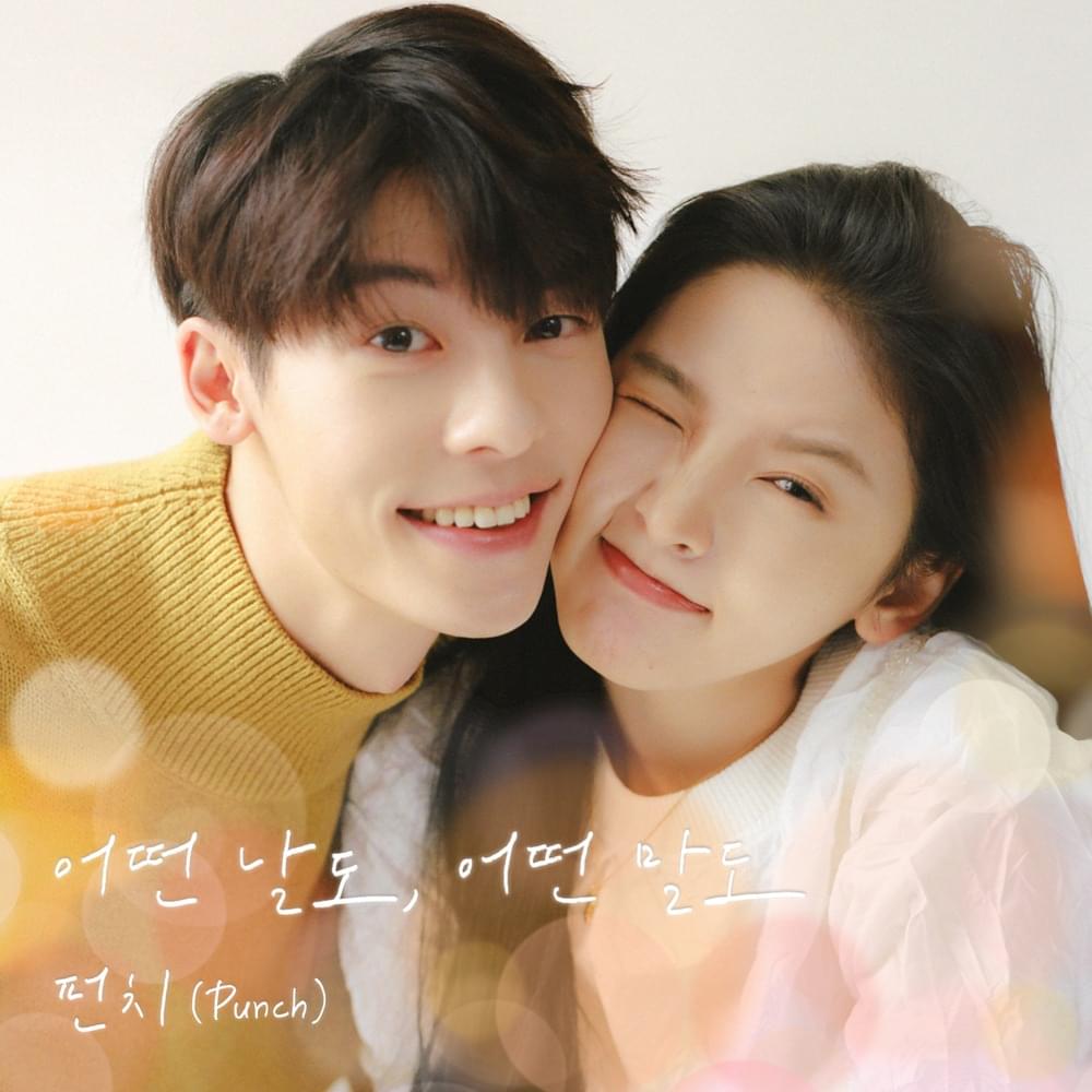어떤 날도, 어떤 말도 (Even days) [’My love’ Soundtrack]