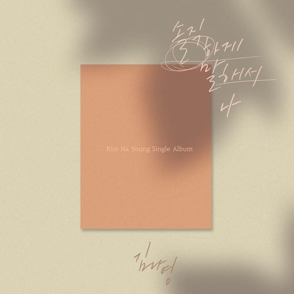 솔직하게 말해서 나 (To Be Honest)