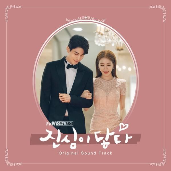 진심이 닿다 OST (Touch Your Heart Original Soundtrack)