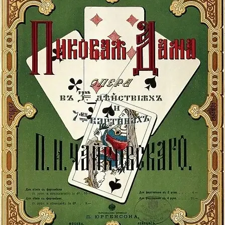 Пиковая дама (The Queen of Spades)