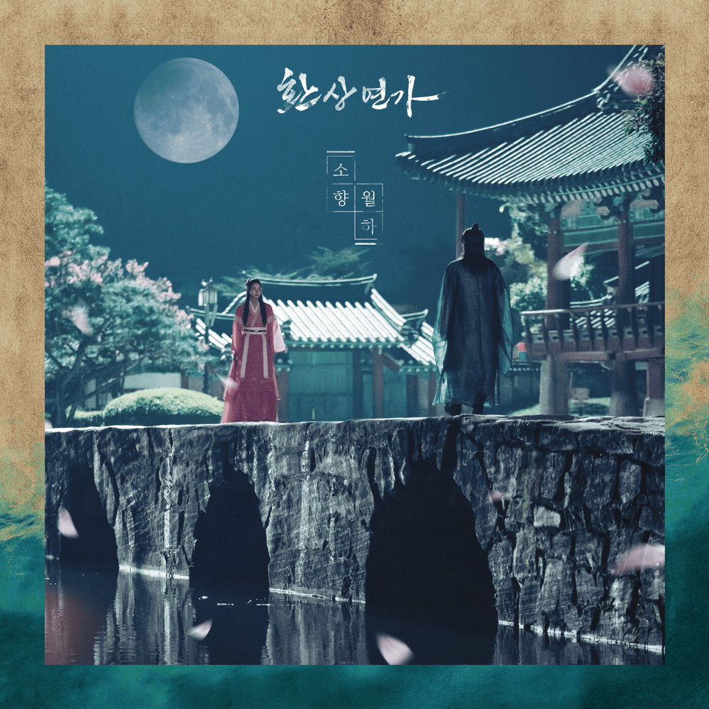 환상연가 (Love Song for Illusion) OST, Pt. 2