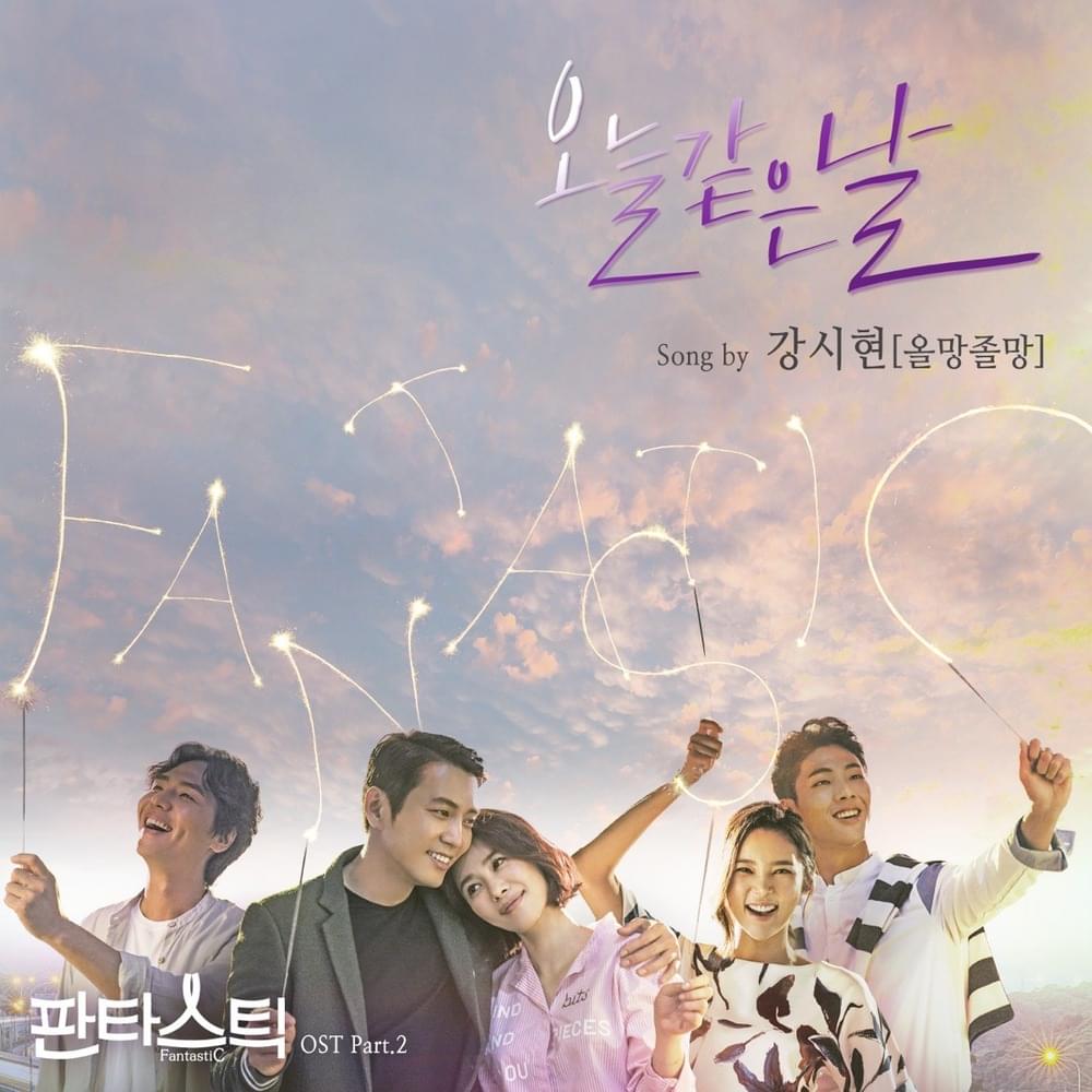 판타스틱 OST (FantastiC Original Television Soundtrack) Part. 2