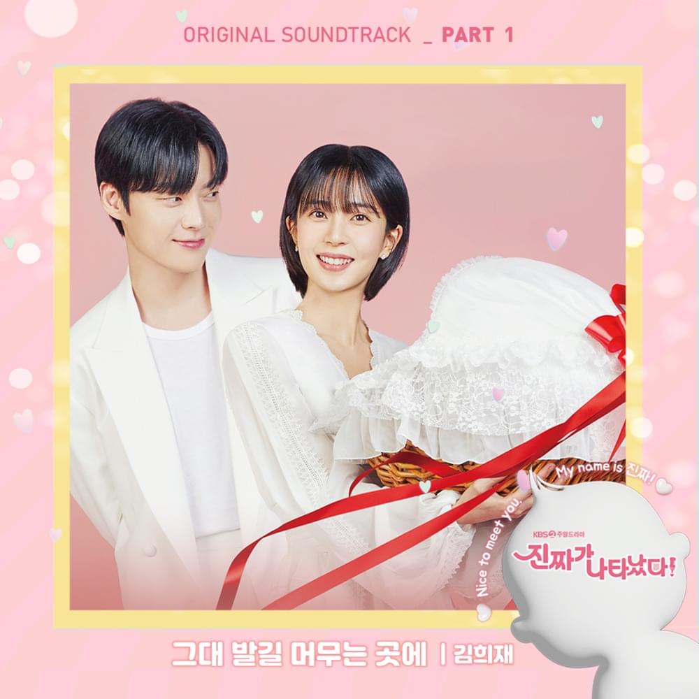 진짜가 나타났다! (The Real Has Come!) OST, Pt. 1