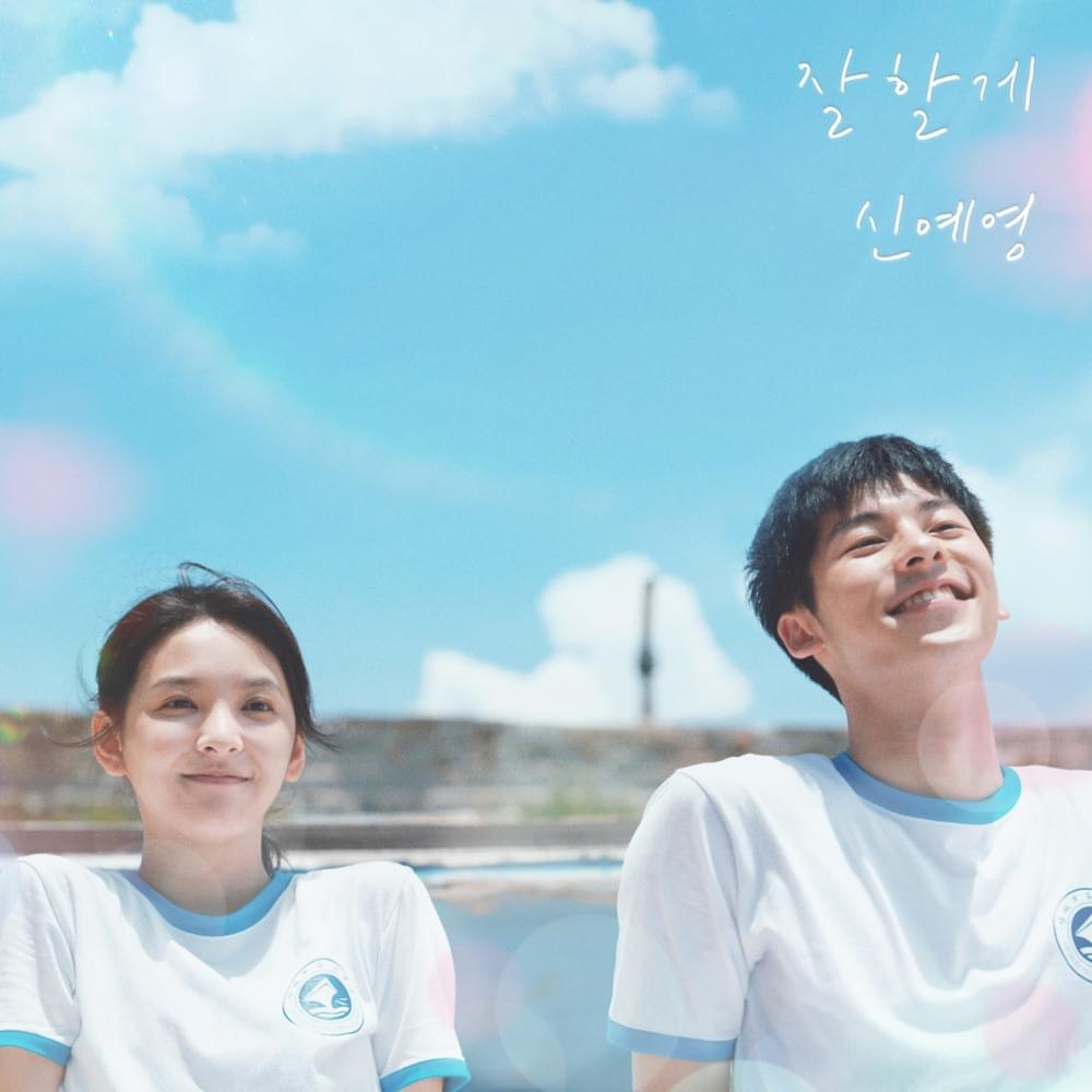 잘할게 (Be Good to You) [’My love’ Soundtrack]