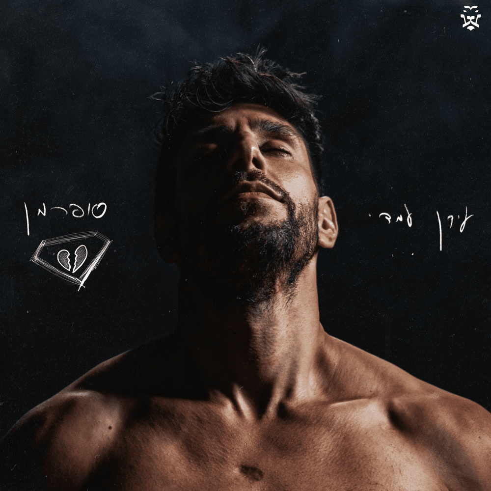 Superman - סופרמן