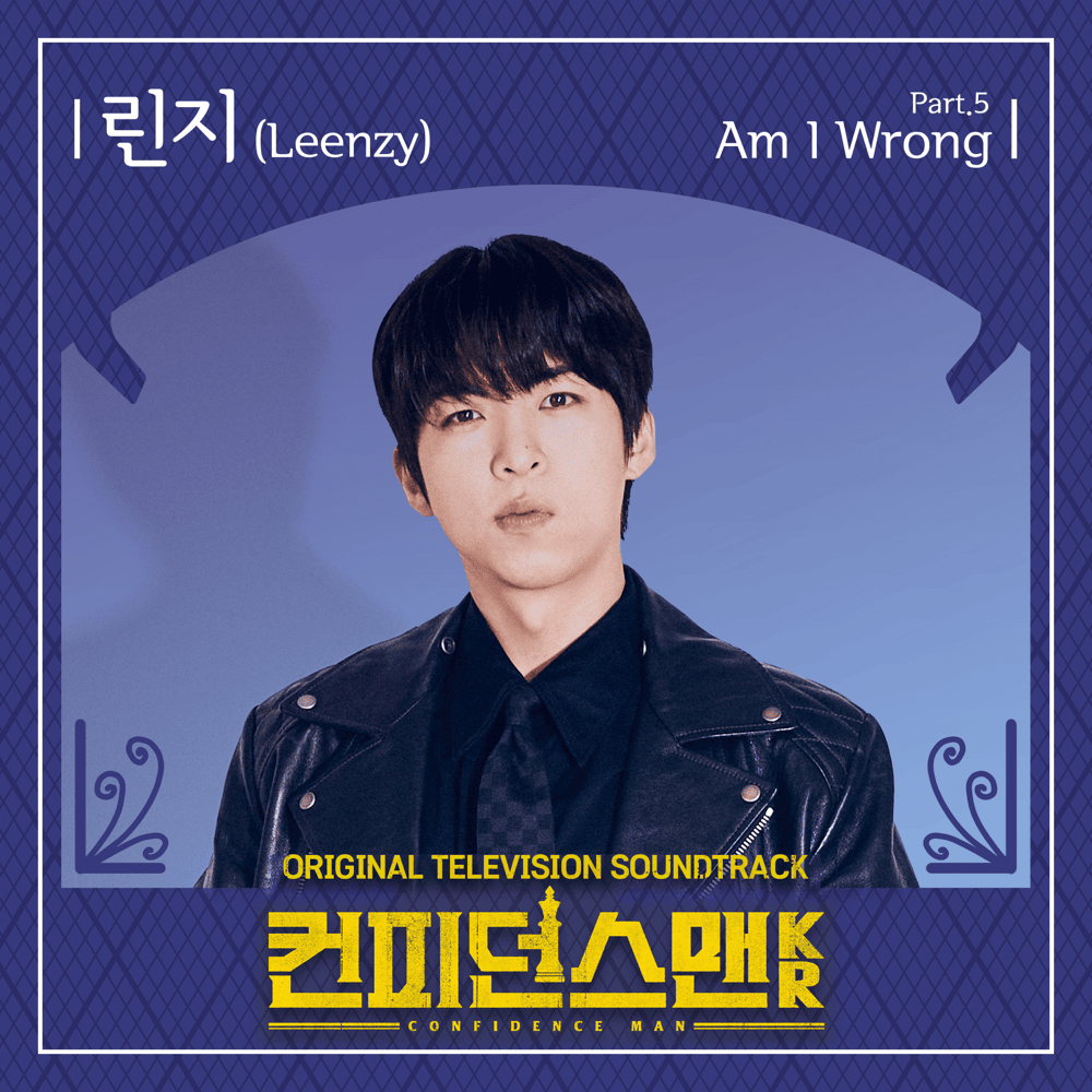 컨피던스맨 KR OST (Confidence Queen Original Television Soundtrack), Pt. 5