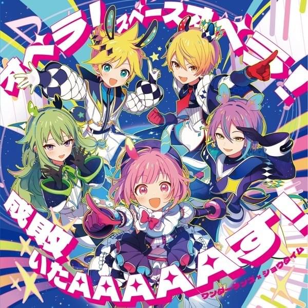オペラ！スペースオペラ！/成敗いたAAAAAす！(Opera! Space Opera!/Seibai ItaAAAAAsu!)