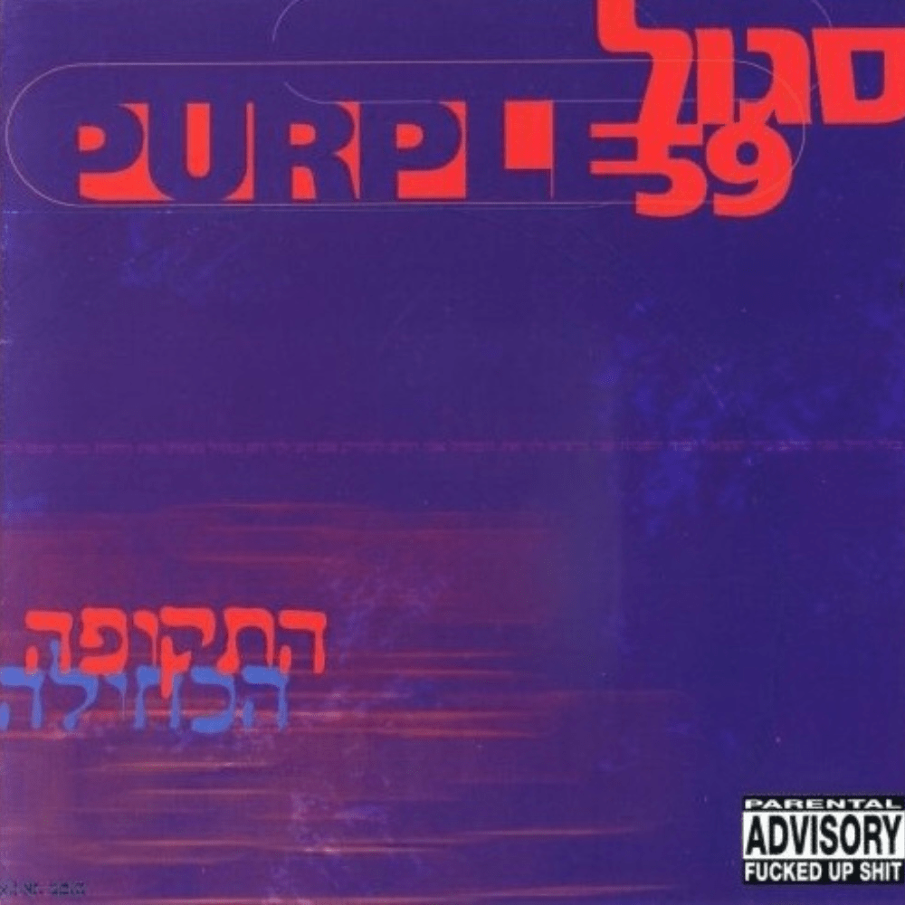 Hatkufa Hakchula - התקופה הכחולה