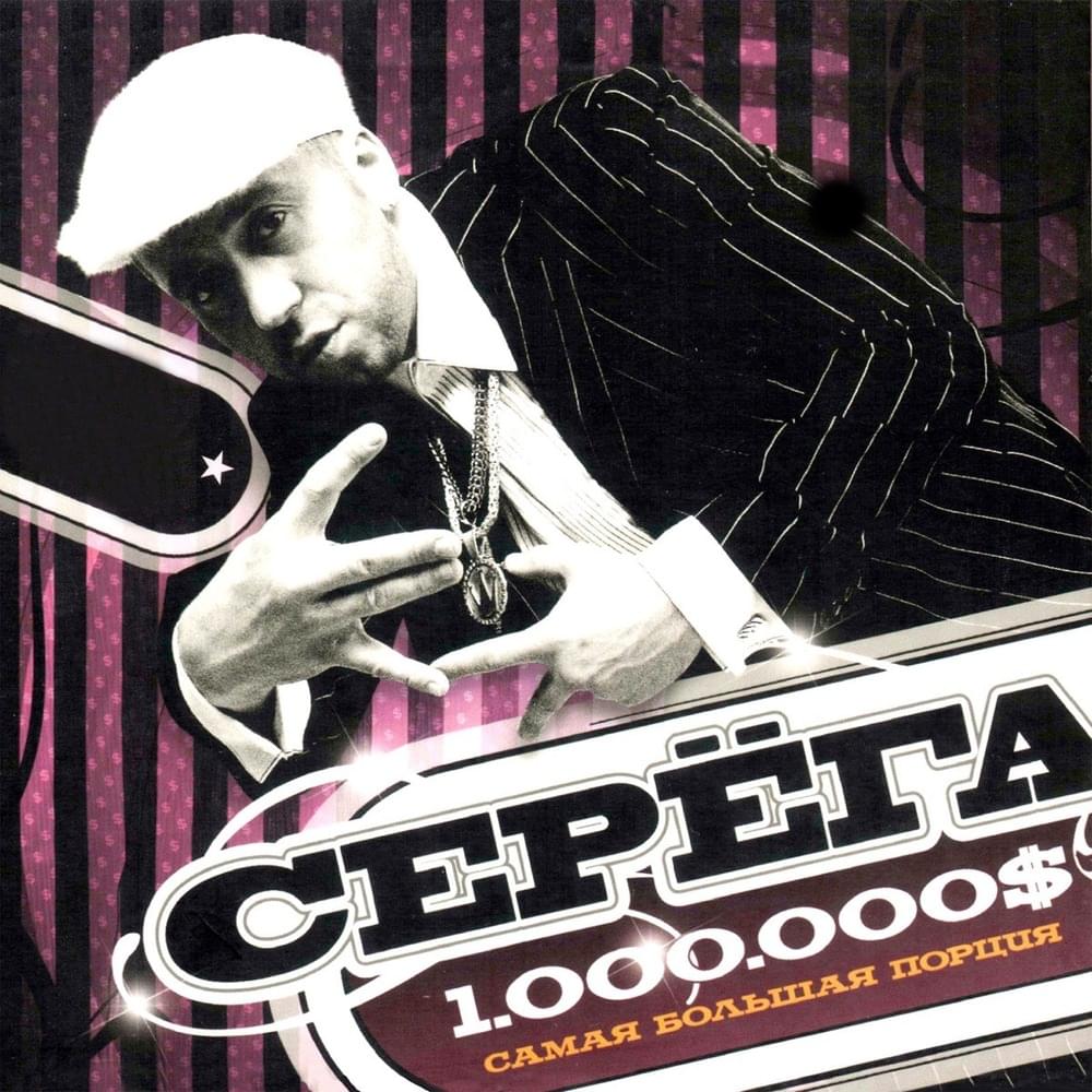 1000000$: Самая большая порция (The Largest Portion)